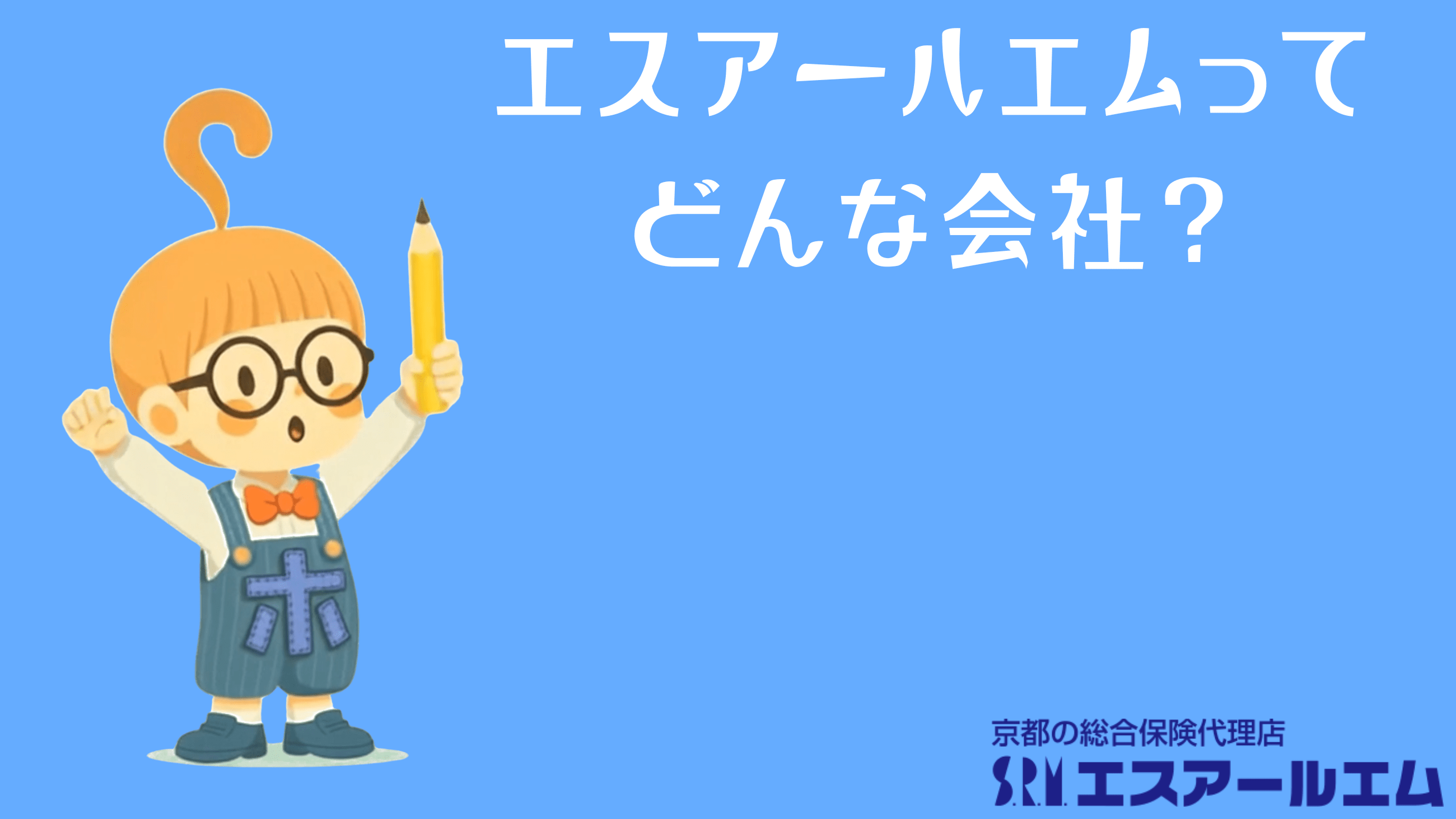 エスアールエムってどんな会社